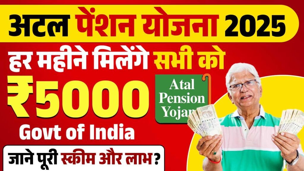 Atal Pension Yojana