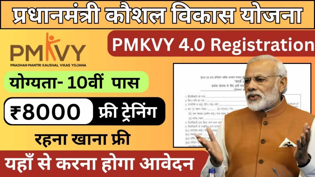 Pradhan Mantri Kaushal Vikas Yojana