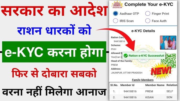 Ration Card e-KYC