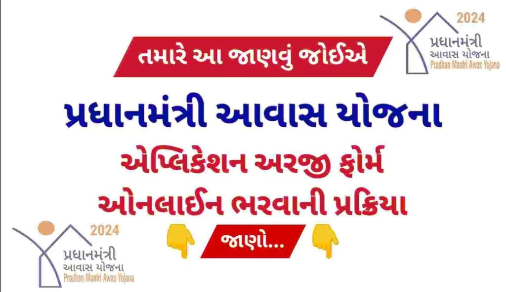 Pradhan Mantri Awas Yojana Gujarat